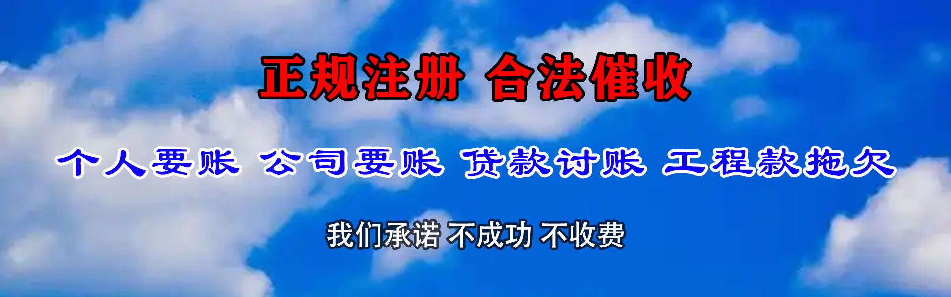 天河追账公司