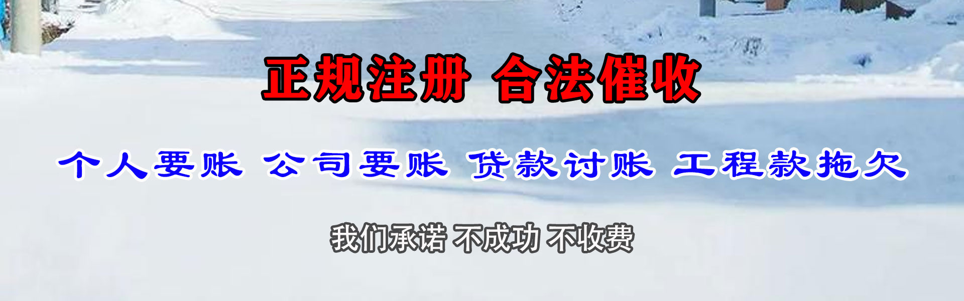 天河要账公司